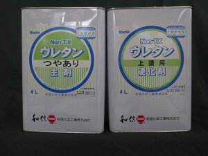 【スーパーSALEポイント3倍 6/11まで】和信化学NON-TXウレタン つやあり 8kgセット(主剤4kg・硬化剤4kg) <送料込> 塗料 ペンキ DIY