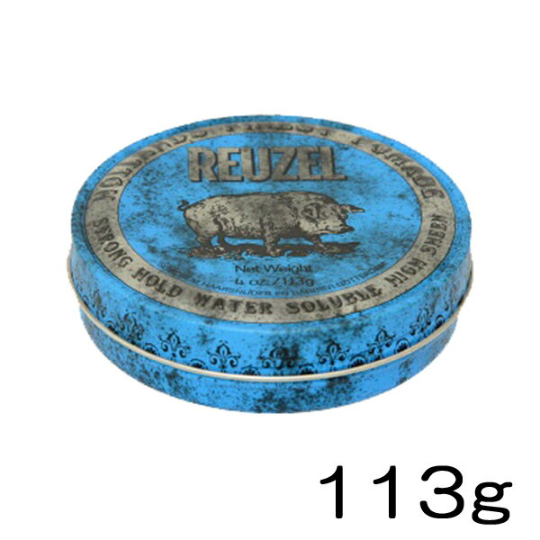  ルーゾーポマード ブルー 113g（REUZEL STRONG HOLD HIGH SHEEN/BLUE Package）水性: ストロングホールド