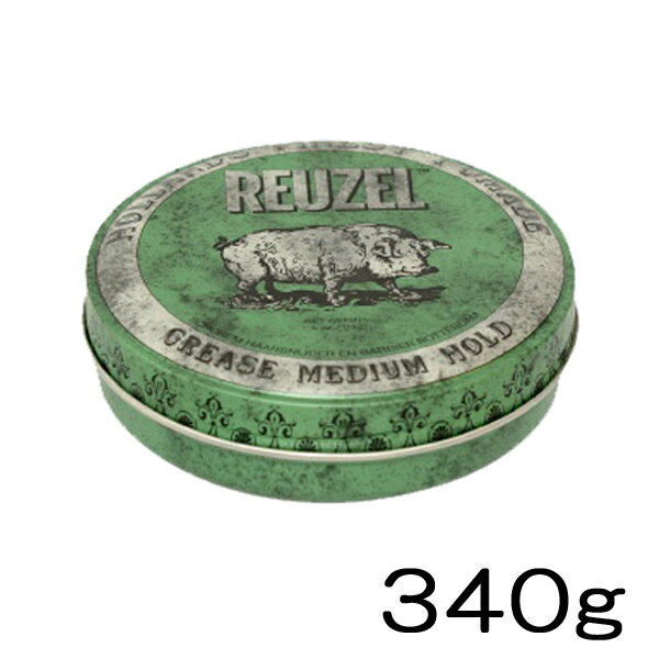  ルーゾーポマード グリーン 340g（REUZEL MEDIUM HOLD/Green Package）油性: ナチュラルホールド