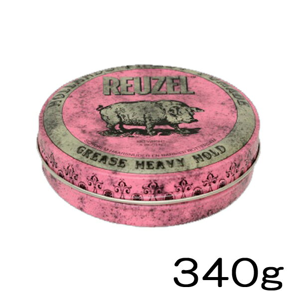  ルーゾーポマード ピンク 340g（REUZEL HEAVY HOLD/Pink Package）油性: ハードホールド