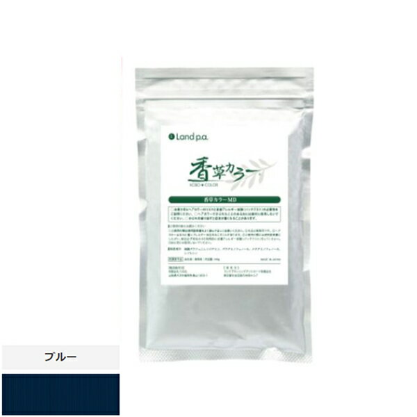 香草カラー MD アクセントカラー ブルー 100g 【ネコポス配送】