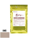 香草カラー LU 9WB 300g