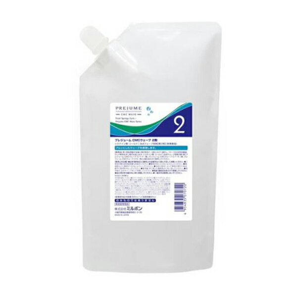 【アウトレット】 ミルボン プレジューム CMC ウェーブ 2剤 800ml