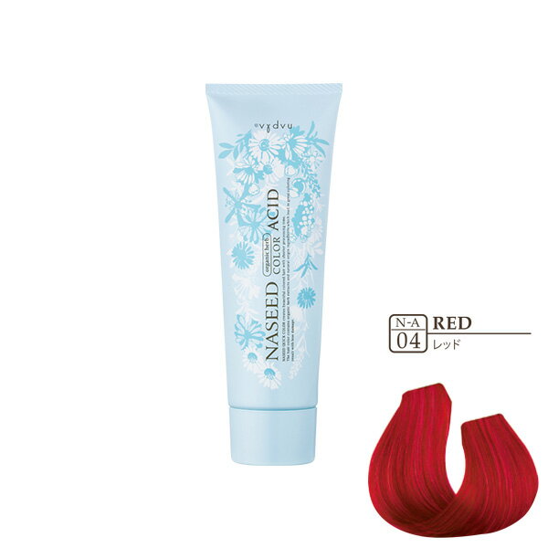 ナプラ ナシード アシッドカラー レッド 190g（ヘアマニキュア）