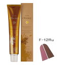 アモロス ソリティア オリヴァニー F-12Ru(ルージュ) 90g (1剤)【医薬部外品】 【2剤キャンペーン対象商品】