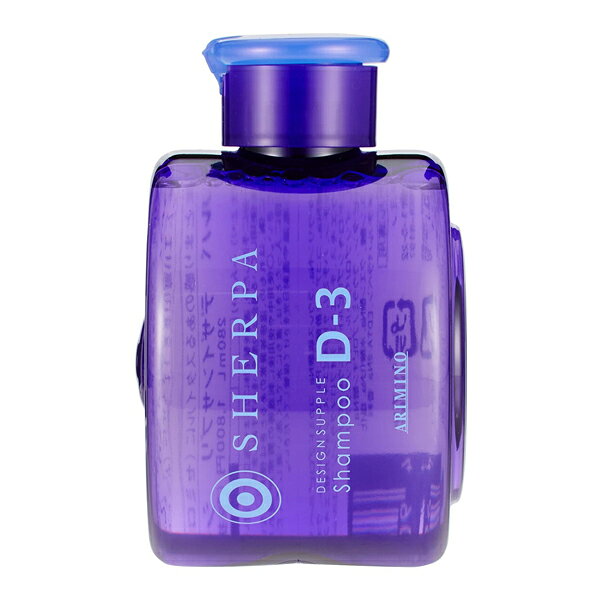 アリミノ シェルパ デザインサプリシャンプー D-3 280ml 【在庫限り】