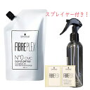 シュワルツコフ ファイバープレックス No.0 ボンドプライマー CMC 500ml 【スプレイヤー付き】
