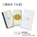 ご縁包み『七宝』【 いちほまれ300g&おにぎ*ランチ 10枚 セット 】