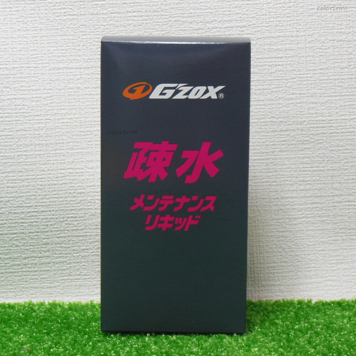 Gzox 疎水メンテナンスリキッド 100ml