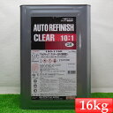 関西ペイント レタン PG エコ RR 210 クリヤー 4kg セット / 2:1 / ウレタン塗料　2液 カンペ　ウレタン　塗料 クリアー