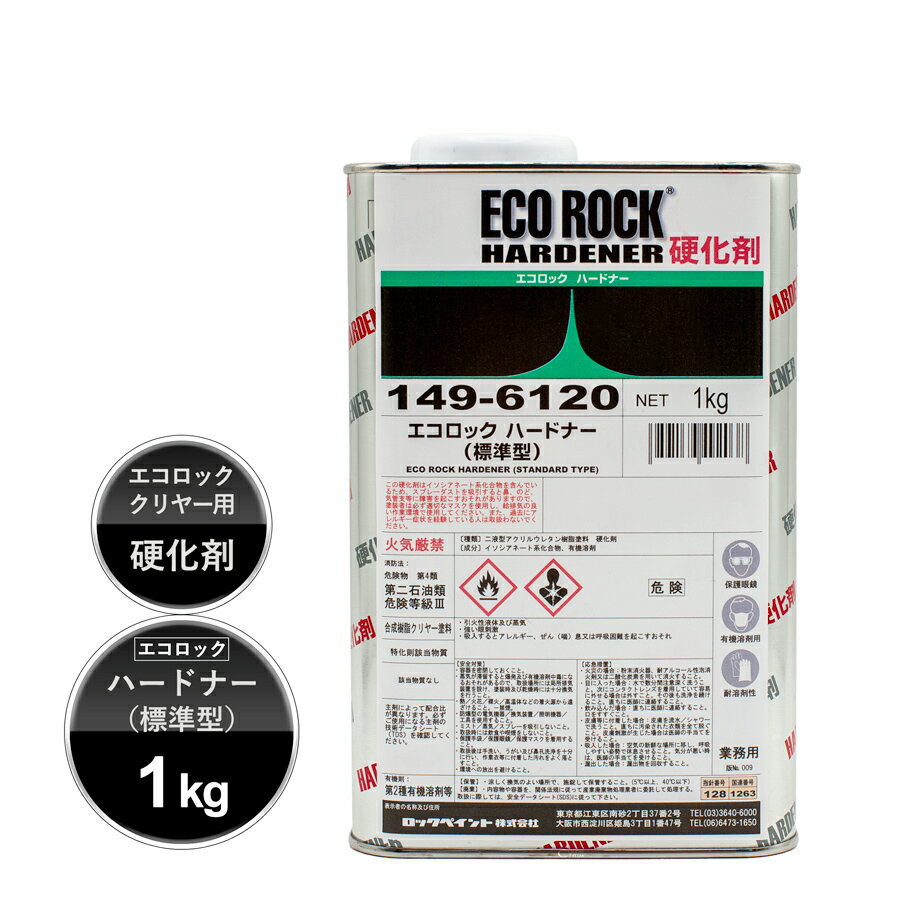 楽天市場】エコロック ハイパークリヤー 硬化剤の通販 楽天市場】エコロック ハイパークリヤー 硬化剤の通販