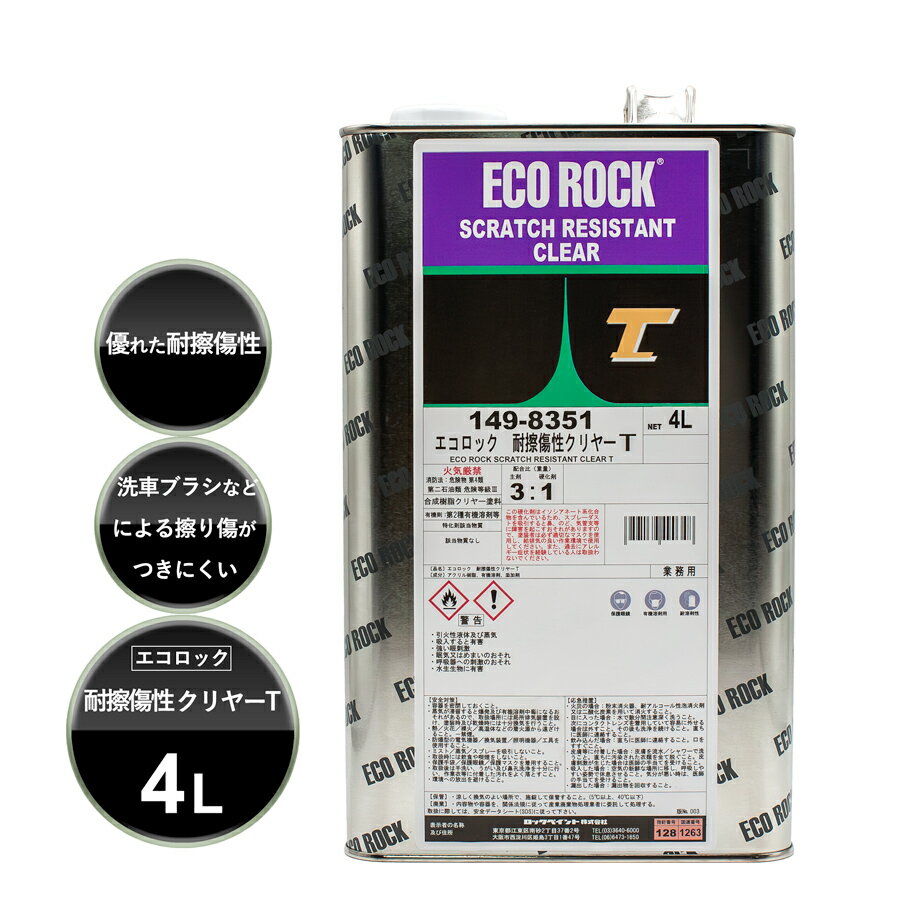 ロックペイント 149-8351 エコロック 耐擦傷性クリヤーT 4L