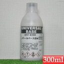 ロックペイント051-4330 ロックユニバーサル ベース パールベース8W 300ml