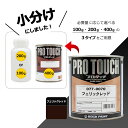 小分け 077-0070 プロタッチ フェリックレッド 100g、200g、400gからお選びください