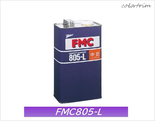 ユニコン コンパウンド FMC805-L 中目コンパウンド 4L #8280502