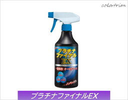 ユニコン プラチナファイルEX 450ml #82999904