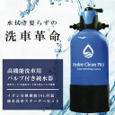 Hydro Clean PRO 洗車用高性能純水器スターターセット HY-0YDP-1 ハイドロクリーンプロ
