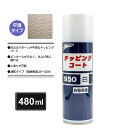 ユニコン チッピングコート 白 950 #8295064