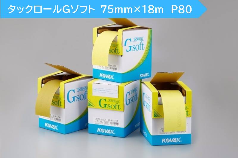 コバックス タックロールGソフト 75mm×18m P80 #522215080