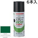 ロックペイント エアーロック アクリルラッカースプレーECO みどり 300ml 6本入 H62-E827(ダ円パターン)
