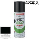 ロックペイント エアーロック アクリルラッカースプレーECO　ブラック　300ml　48本入　H62−E834（ダ円パターン）