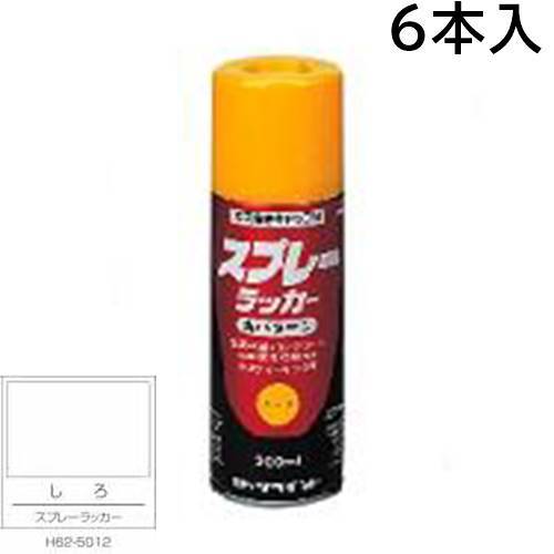 ロックペイント エアーロック スプレーラッカー　しろ　420ml　6本入　H62−5012（丸パターン）