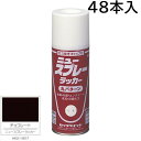 ロックペイント エアーロック ニュースプレーラッカー チョコレート 300ml 48本入 H62-1807(丸パターン)
