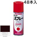 ロックペイント エアーロック ラッカースプレー チョコレート 300ml 48本入 H62-0807 (ダ円パターン)