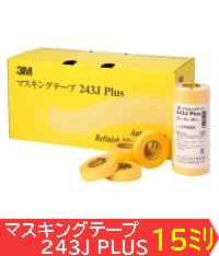 楽天市場】3m マスキングテープ 243j plus 15mmの通販 楽天市場】3m マスキングテープ 243j plus 15mmの通販