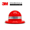 3M ドライガイドコート バックアップパッド 9561
