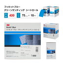 3M フッキットブルー クリーンサンディングシートロール 75mm #400