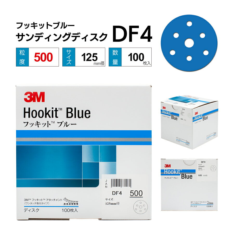 3M フッキットブルー サンディングディスク DF4 Φ125 ＃500