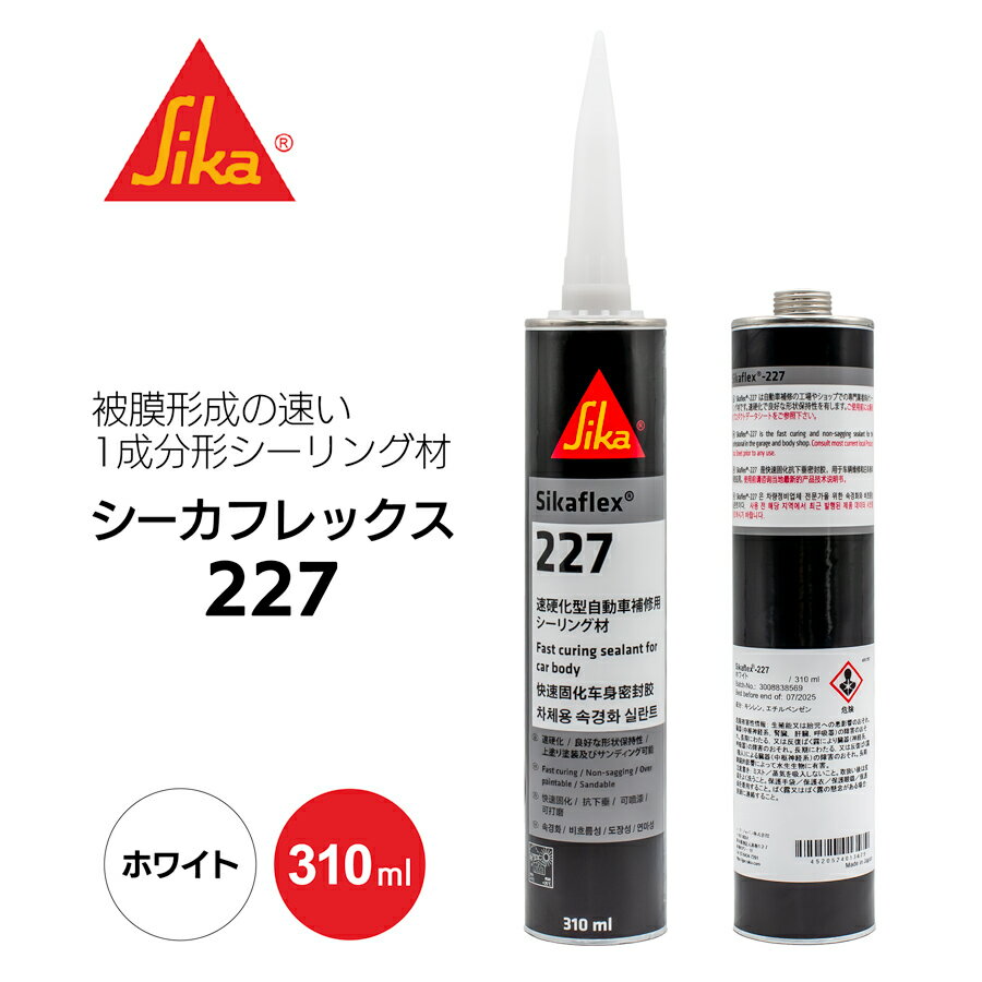 楽天市場】シーカフレックス 227の通販 楽天市場】シーカフレックス 227の通販