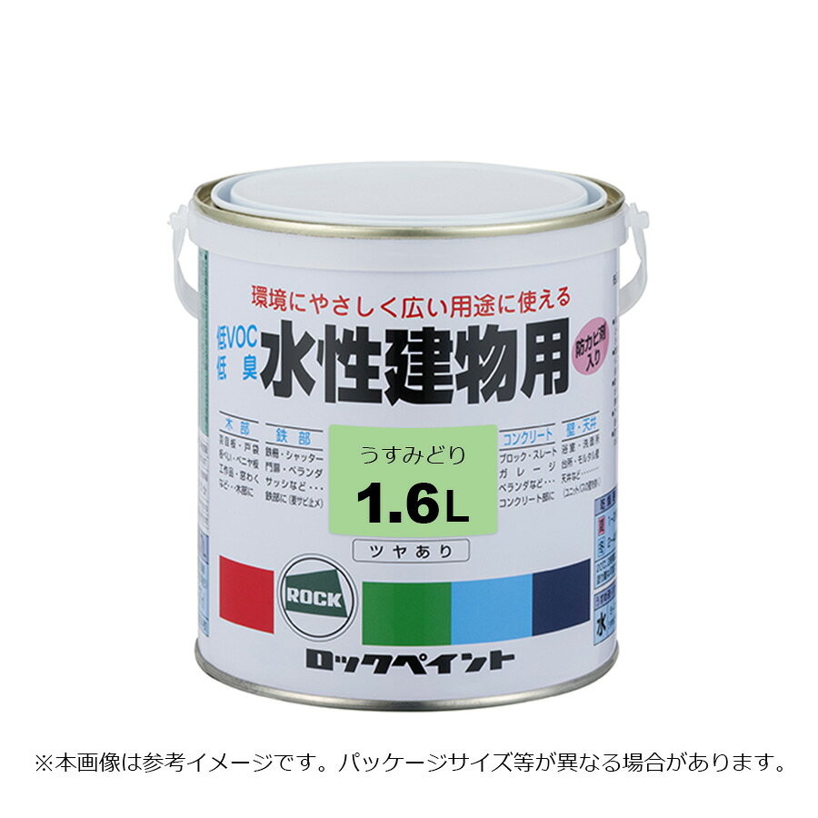 ロックペイント 水性建物用 うすみどり 1.6L H75-7503