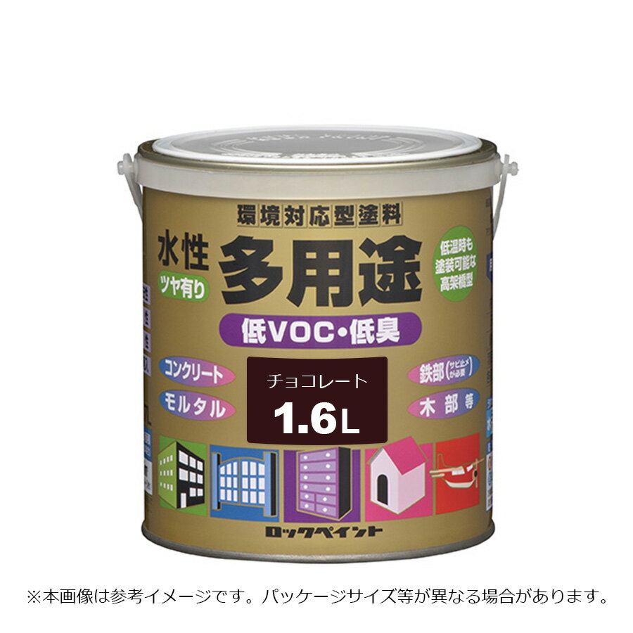 ロックペイント 水性多用途 チョコレート 1.6L H75-7709