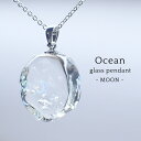 オーシャンガラスペンダント 月 三日月 海 送料無料! 夏 星座 誕生日 人気商品 ガラスペンダント ペンダント ガラスアクセサリー オパール シルバー ユニセ...