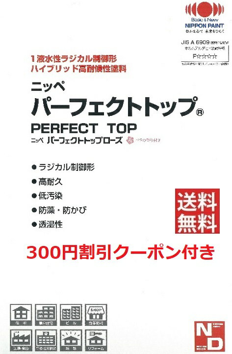 【送料無料／メール便】ニッペ パーフェクトトップ カタログ 