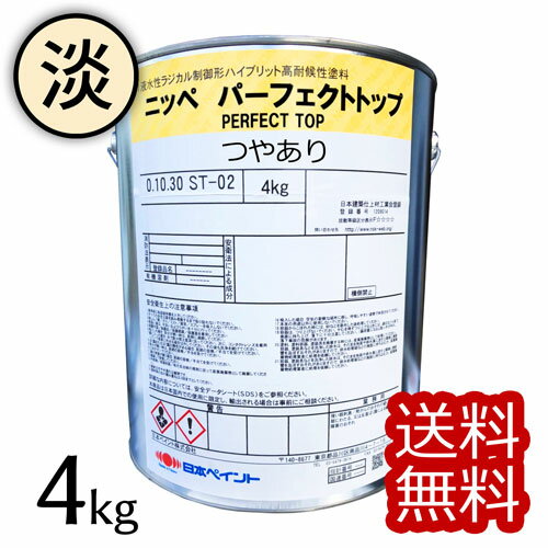 【送料無料】ニッペ パーフェクトトップ 淡彩 4kg 艶有　ND標準色