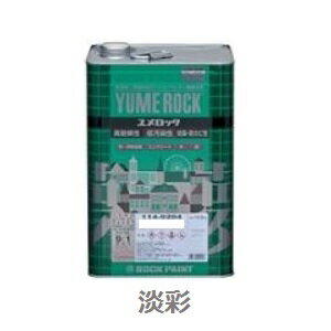 【送料無料】【ユメロック】淡彩 3分艶 主剤 13.5kg