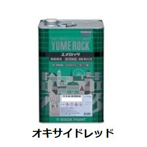 ユメロック　オキサイドレッド原色　主剤　13.5kg　ロックペイント株式会社