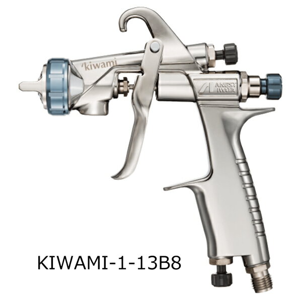 アネスト岩田 スプレーガン KIWAMI-1 スタンダード 各種