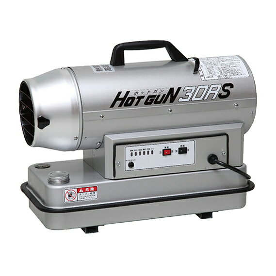 静岡製機【HG-30RS】熱風ヒーター ホットガン（※法人向け・車上渡し）
