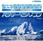 弱溶剤シリコン樹脂屋根用遮熱塗料【パラサーモシリコン】16kgセット標準特別色