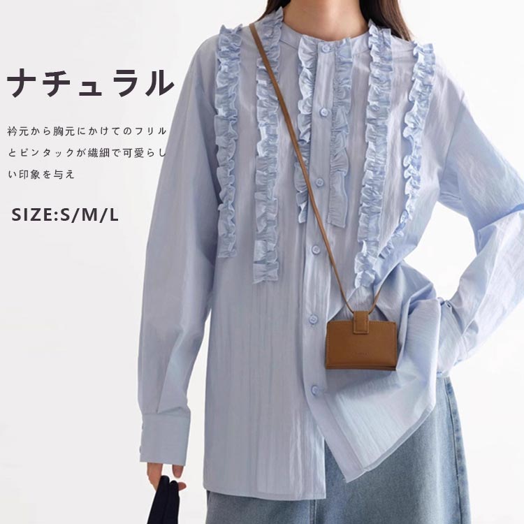 Rakuten - フリルブラウ シャツ 長袖シャツ 襟フリル レデース シャツブラウス 春夏 春シャツ 無地 ラッフルフリル付きシャツ 前立てフリル ブラウス ハイネック スタンドカラー 羽織り カジュアル 長袖 シワ感 ゆったり オフィス カジュアル 入学式 卒業式 体型カバー シャツ