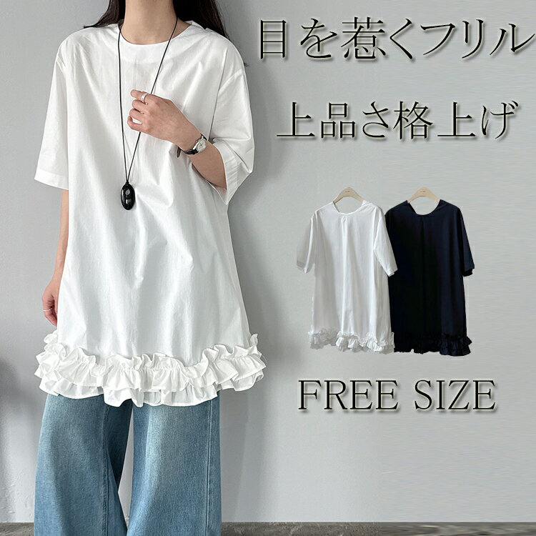 Short Sleeves - フリル裾tシャツ チュニック 夏 半袖 大きいサイズ ロング チュニックワンピース 裾フリル チュニックワンピ ブラウス レディース フリル裾 春 秋 Aライン ラウンドネック カットソー 切り替え 細見え きれいめ オフィス カジュアル エレガント 着痩せ
