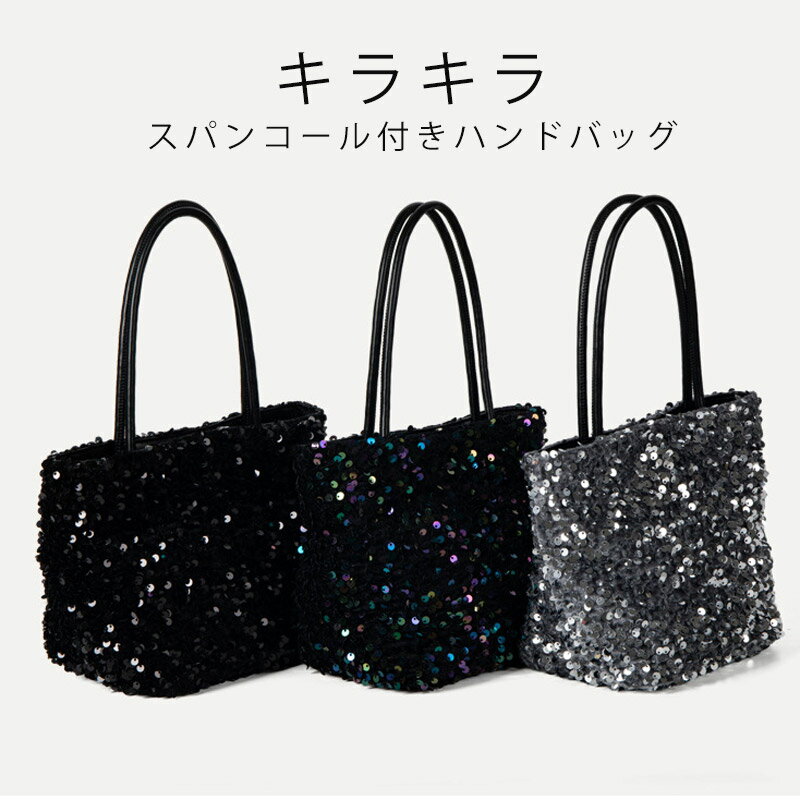 Small handbag, shoulder bag, women's shoulder bag, crossbody bag, sequined bag, handbag, purse, shoulder bag, pochette, mini bag, 2-way, crossbody, shoulder, hand carry, lightweight, spring, summer, cute, black, silver, glitter, party, fireworks festival, cute