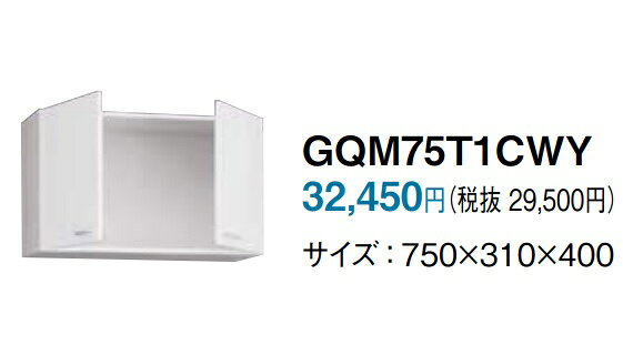 【W750サイズ・セット販売】パナソニック洗面用　吊戸棚+ランドリー棚　ホワイト　...
