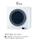 リンナイ ガス衣類乾燥機 乾太くんデラックス6KGタイプ RDT-63 メーカー直送便にてお届けいたします。北海道、沖縄及び離島は、別途送料がかかります。法人・個人事業主・店舗様向け販売。