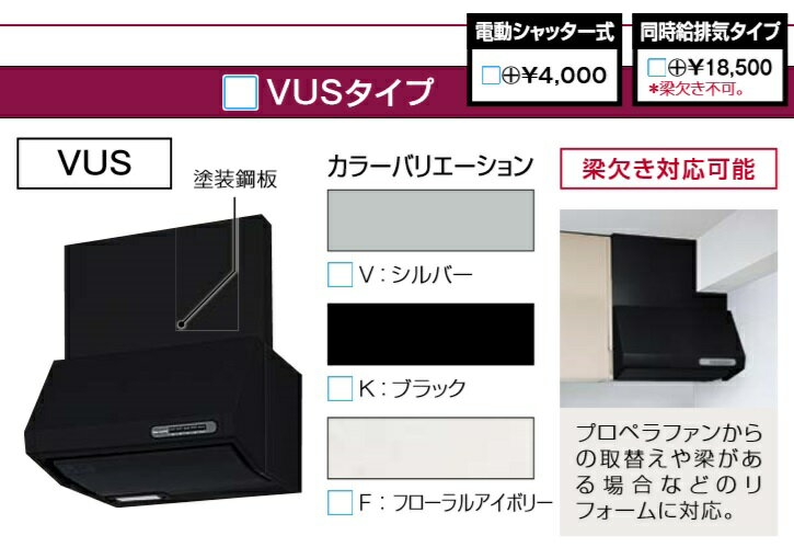 【セット販売】タカラスタンダード レンジフードVUSタイプシロッコファン フード本体 前面パネル 丸ダクト金具のセット 幅750mmx高さ600 640 700mm 定価￥44550 法人 個人事業主 店舗様限定販売。