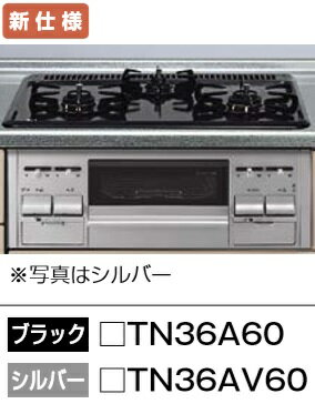 タカラスタンダード ホーロートップビルトインコンロ TN36A 片面焼グリル 定価￥55000 北海道沖縄及び離島は別途送料掛かります。法人 個人事業主 店舗様限定販売。